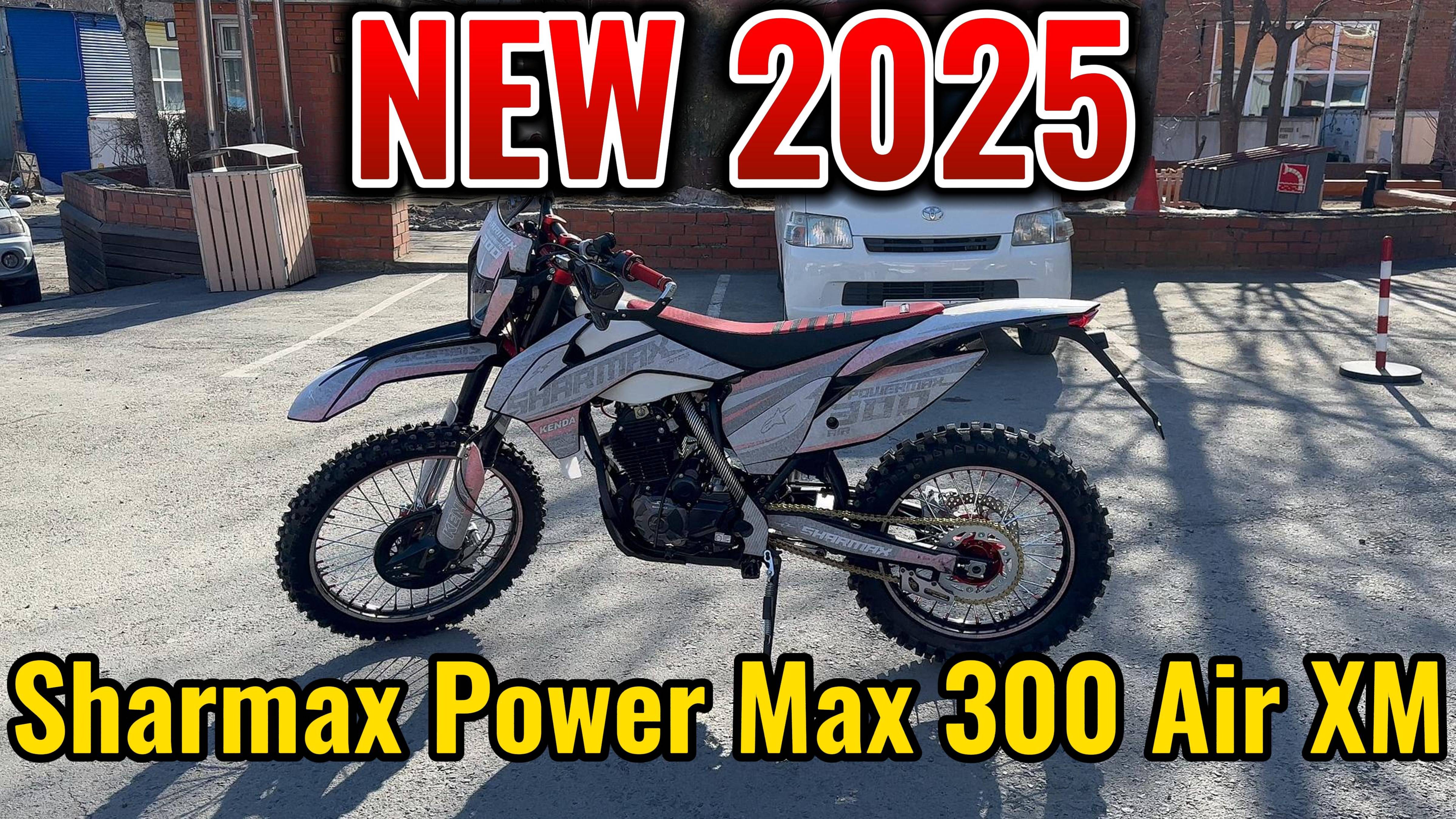 Мотоцикл Sharmax Power Max 300 Air XM 2025 #sharmax #motovlog #motosnab #эндуро #offroad #moto #мото смотреть онлайн