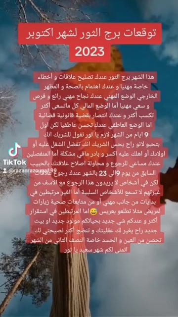 توقعات برج الثور لشهر اكتوبر 2023 #ابراج #ابراج_2023 #فلك смотреть онлайн