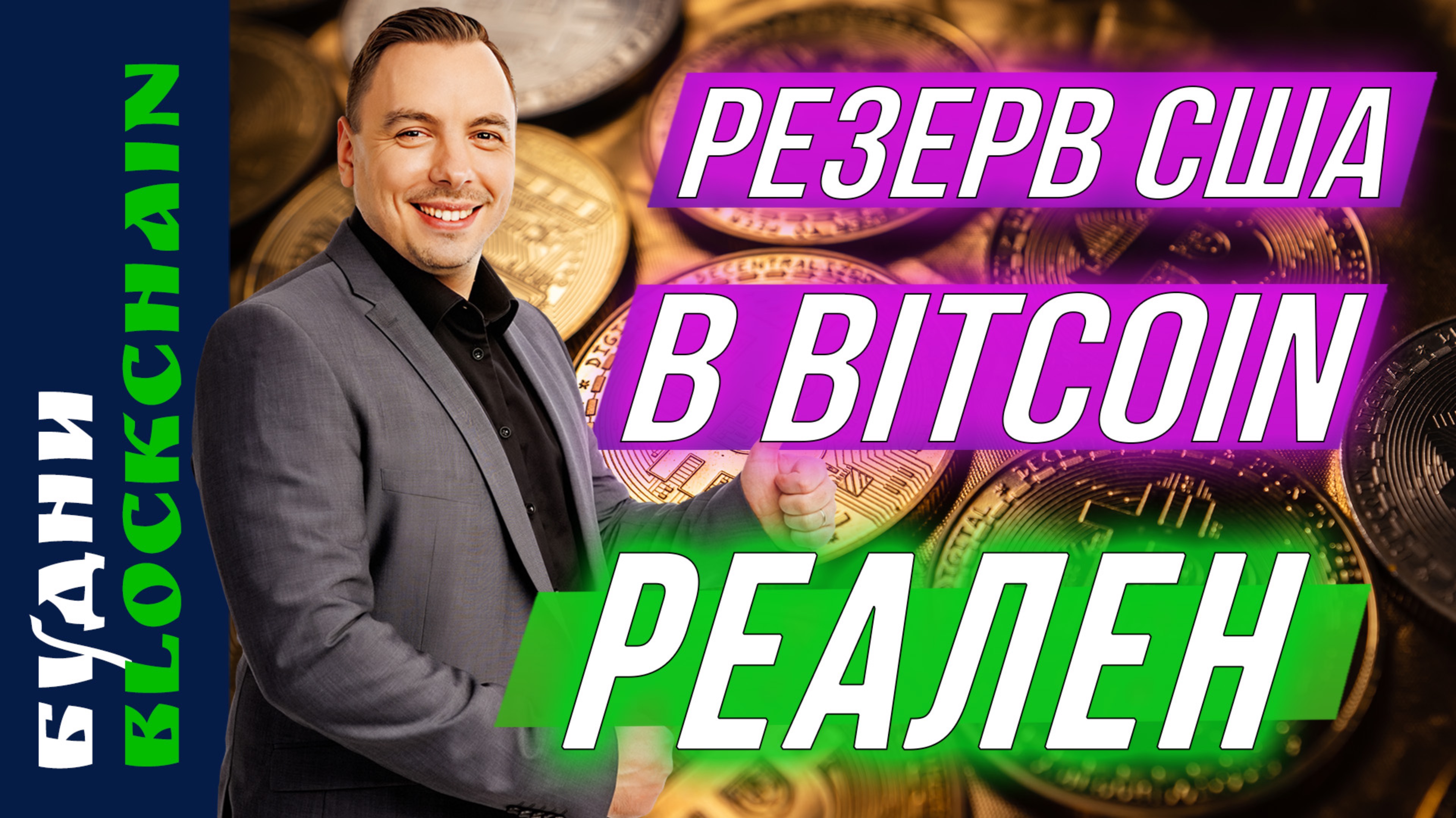 Bitcoin, Solana, Ethereum, Bybit, MetaMask - Будни Blockchain #15 смотреть онлайн