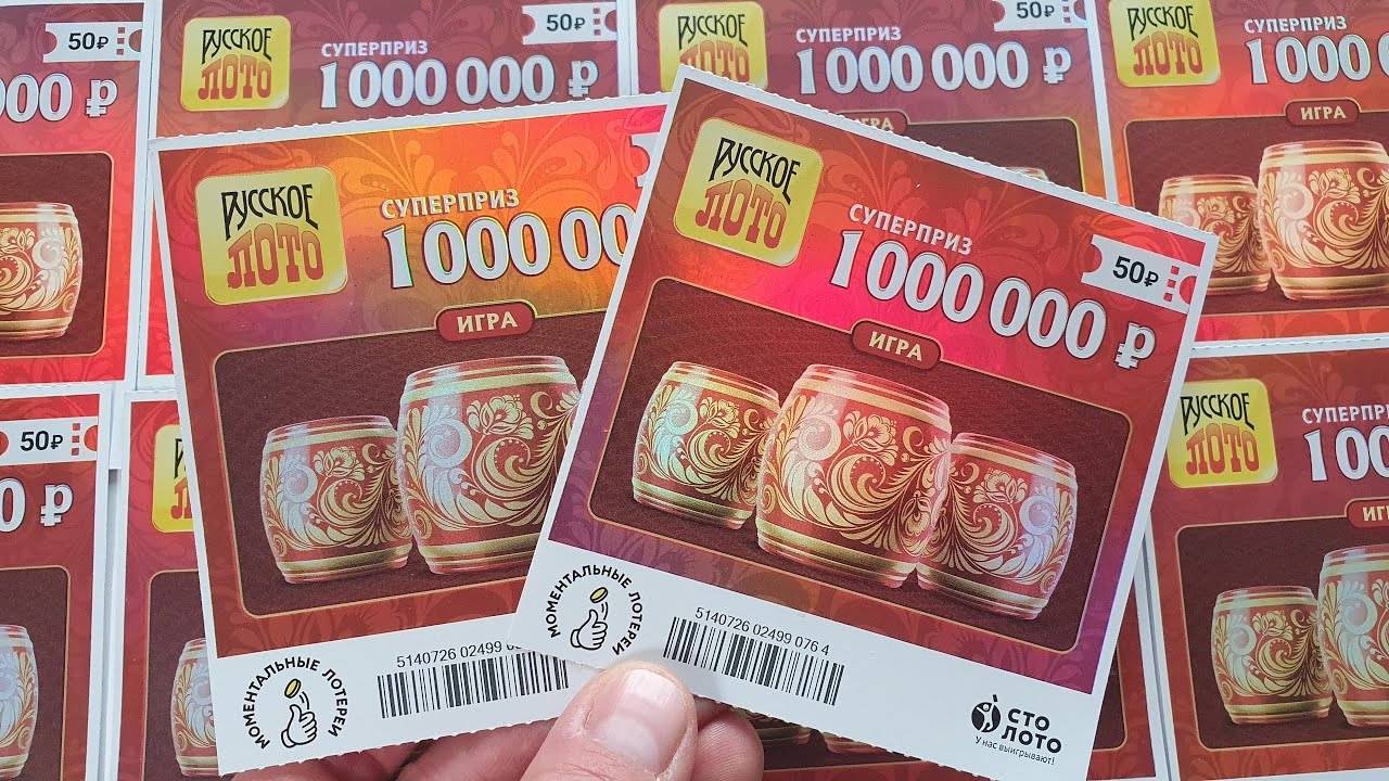 РУССКОЕ ЛОТО, Моментальная Лотерея за 50 Рублей, Совпали Три Символа Лотерейные Билеты смотреть онлайн