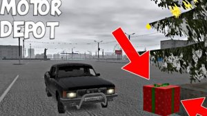 где найти 15 подарков ?  квест в motor depot