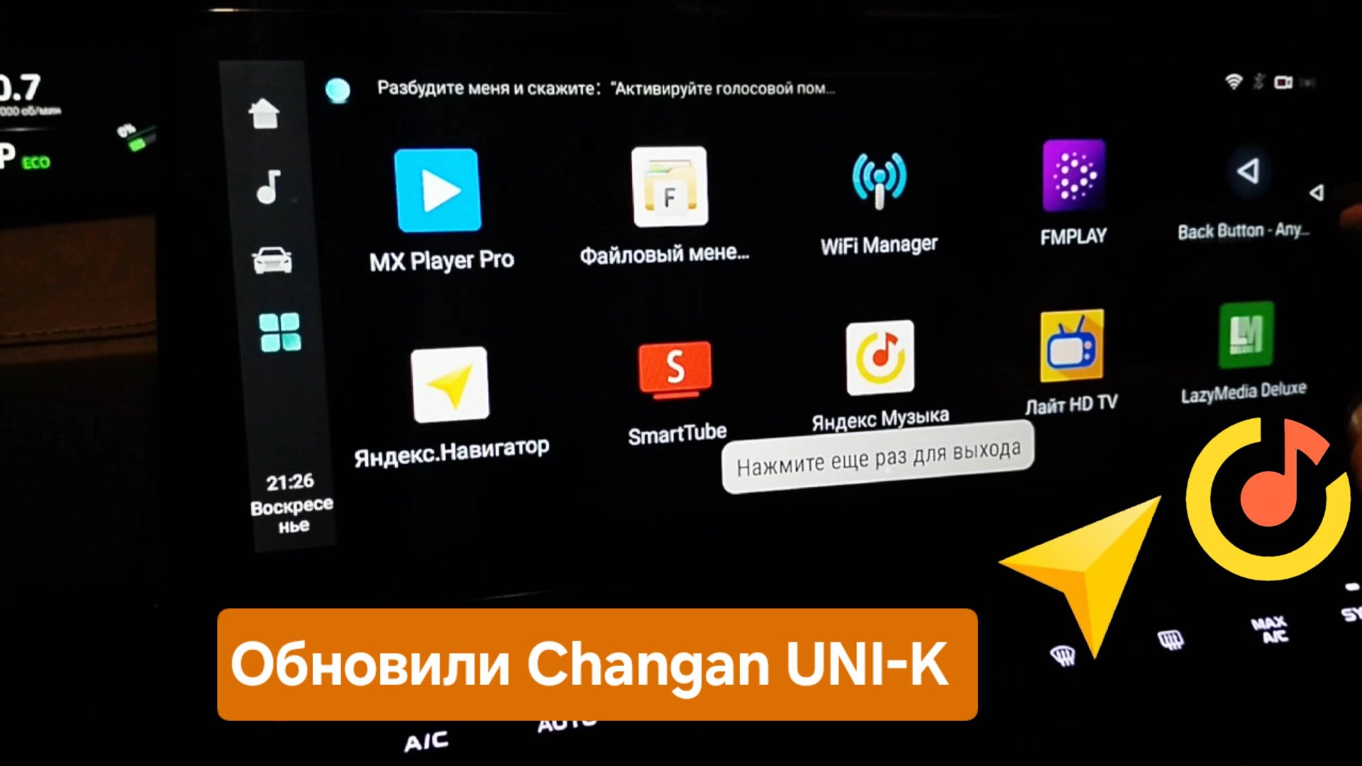 Обновили мультимедиа Changan UNI-K