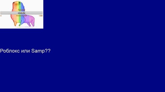 РОблокс или Samp?? смотреть онлайн