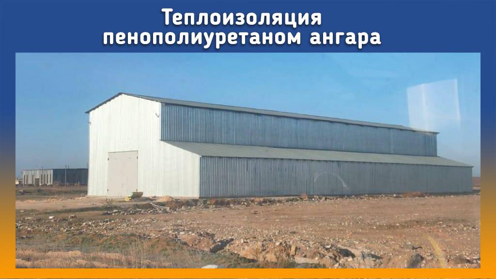 Утепление ангара на Промус П8Н.mp4 смотреть онлайн