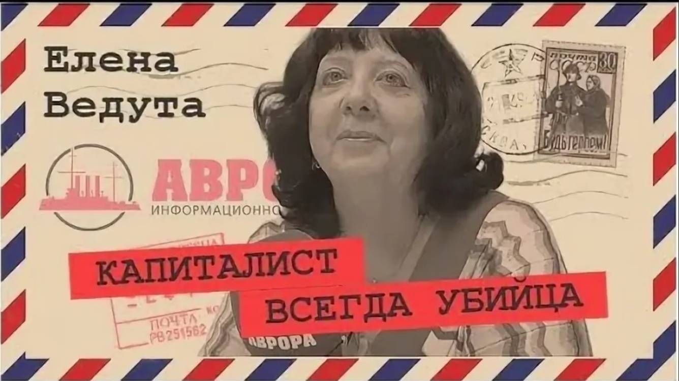 «Накопление капитала» Розы Люксембург (Елена Ведута) смотреть онлайн