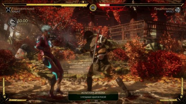 Mortal Kombat 11 2025.02.23 - 09.32.41.08.Killing Blow.DVR смотреть онлайн