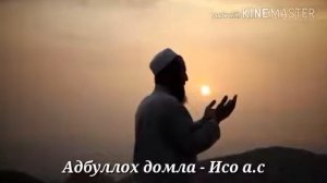 Iso alayhi salom Абдуллох домла