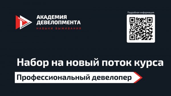 2 поток курса «Профессиональный девелопер»