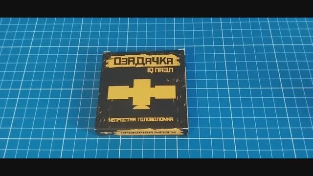 ОЗАДАЧКА IQ пазл Сложи Спутник из 11 деталей смотреть онлайн