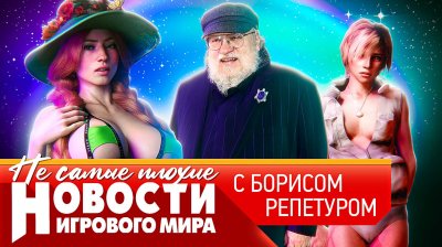 Игровые новости и обзоры
