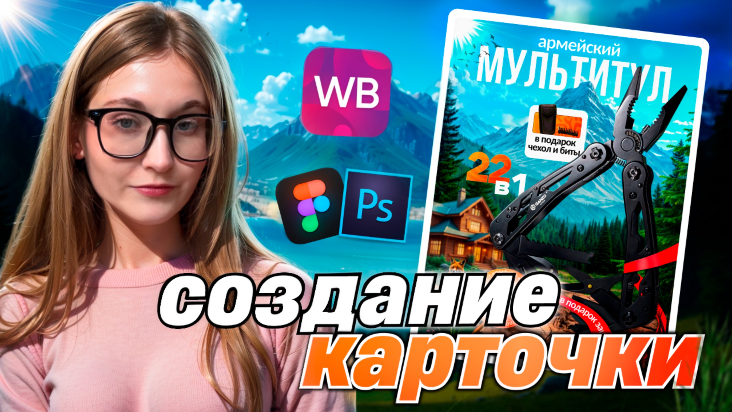 Инфографика / Дизайн карточек товара для маркетплейсов в Figma с нуля / Инфографика ВБ и ОЗОН смотреть онлайн