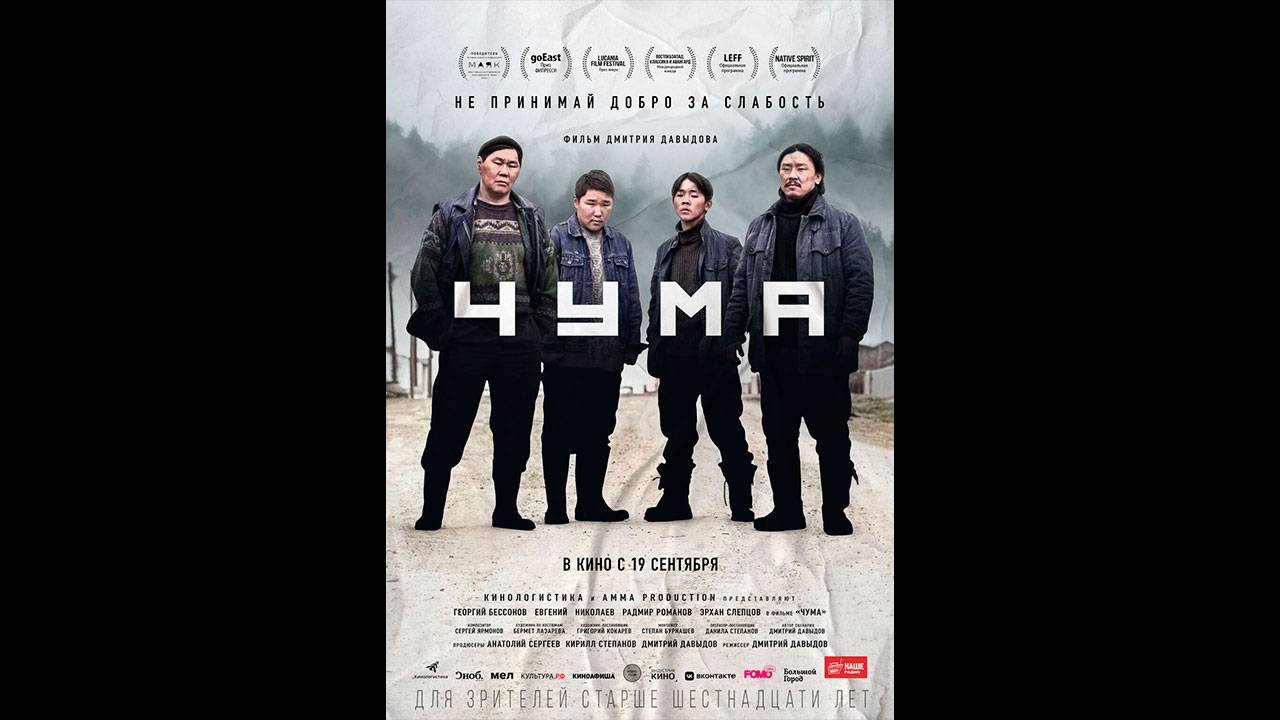 Чума Русский трейлер