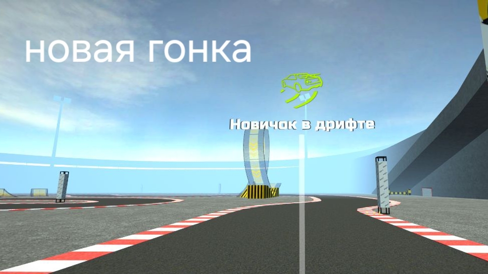 разблокировали и прошёл новую гонку в симулятор автомобиля 2 смотреть онлайн