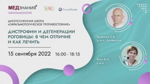 Дистрофии и дегенерации роговицы_ в чем отличие и как лечить