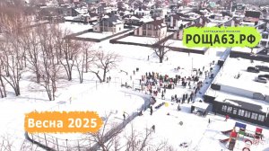 Масленица в коттеджном поселке «Александровская роща». Готовые загородные дома в Самара