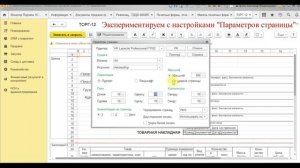ТОРГ-12, счет-фактура или УПД переносится на вторую страницу в 1С 8.3 - как это исправить