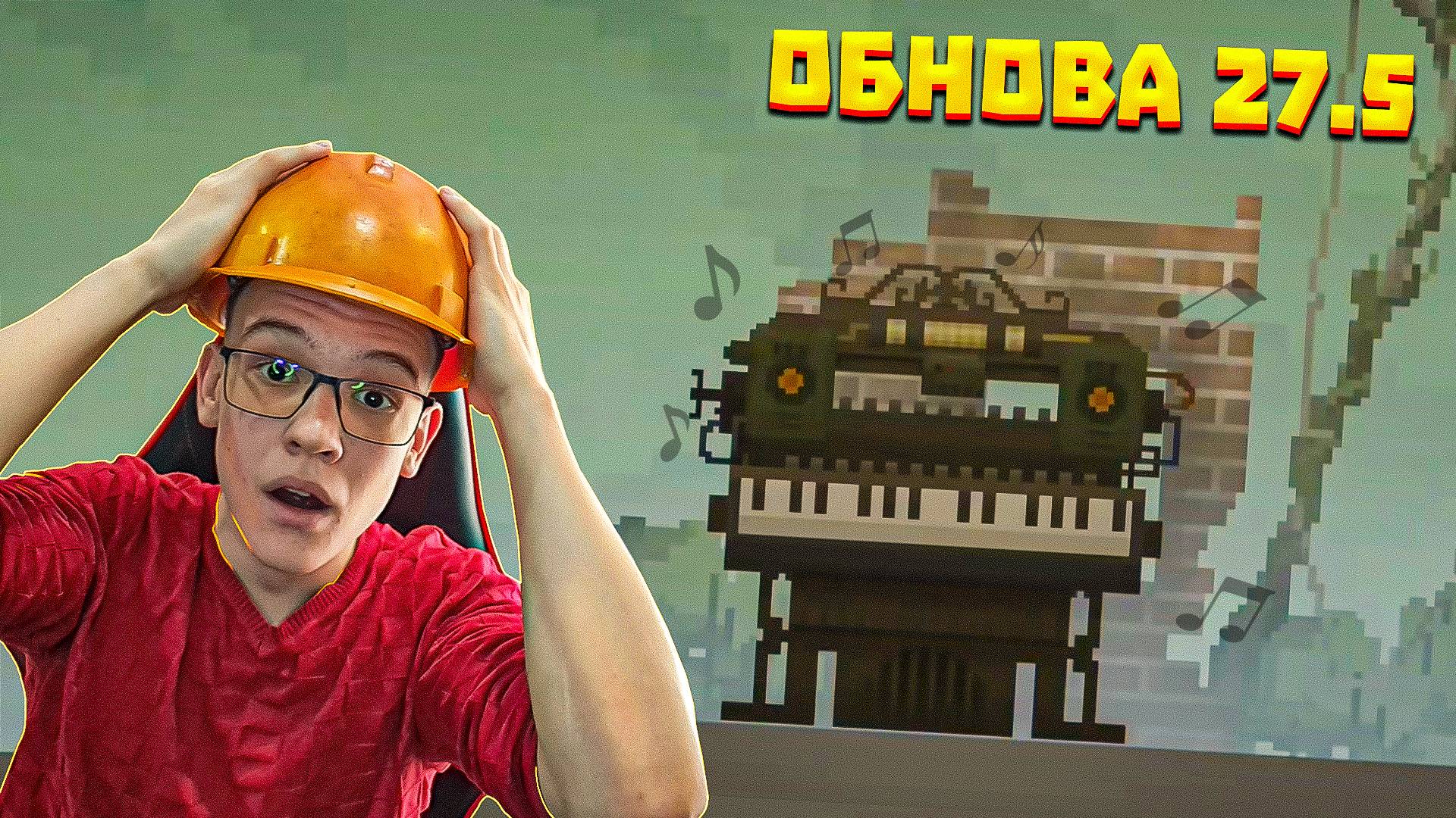 ОБЗОР ТРЕЙЛЕРА НОВОЙ ВЕРСИИ MELON PLAYGROUND 27.5Ю ОБЗОР НА НОВУЮ ВЕРСИЮ 27.0 В MELON PLAYGROUND.