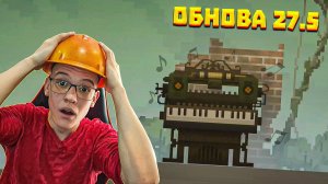 ОБЗОР ТРЕЙЛЕРА НОВОЙ ВЕРСИИ MELON PLAYGROUND 27.5Ю ОБЗОР НА НОВУЮ ВЕРСИЮ 27.0 В MELON PLAYGROUND.