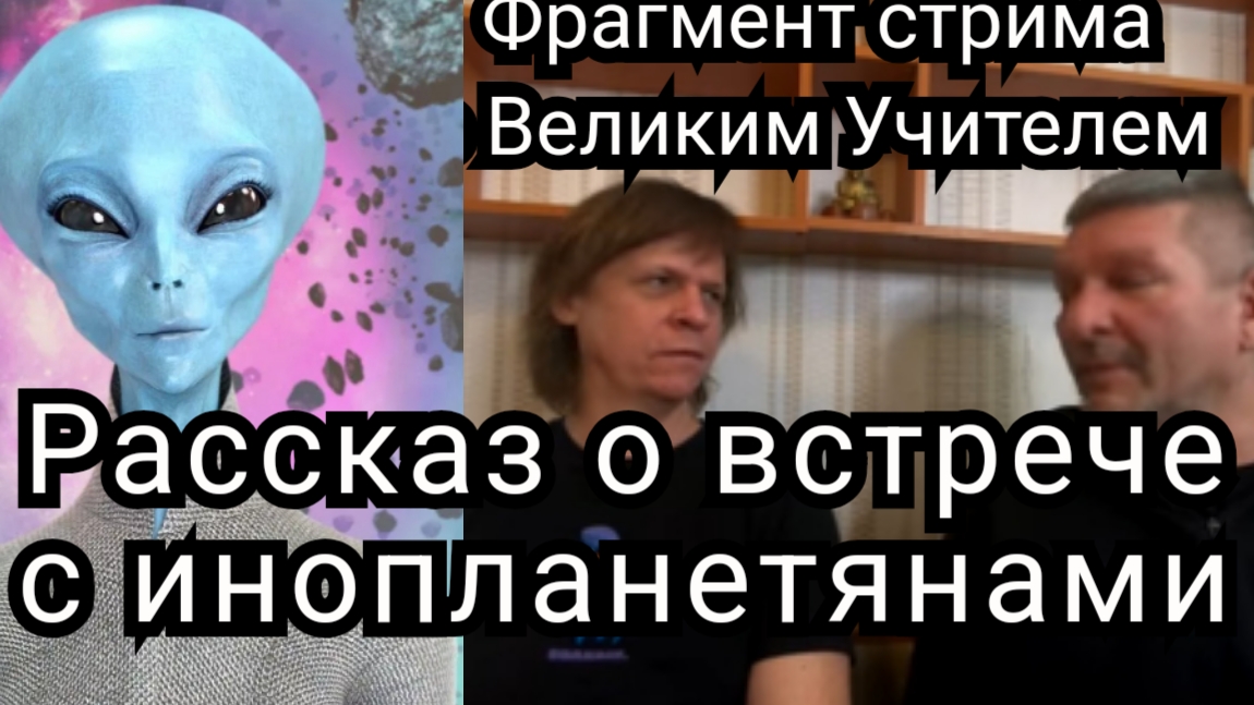 Рассказ о встрече с инопланетянами. Мистика смотреть онлайн