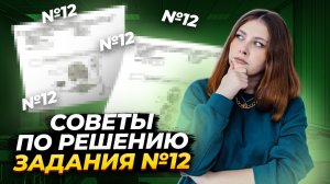 Как верно и быстро решить задание 12 в ЕГЭ по биологии | Умскул