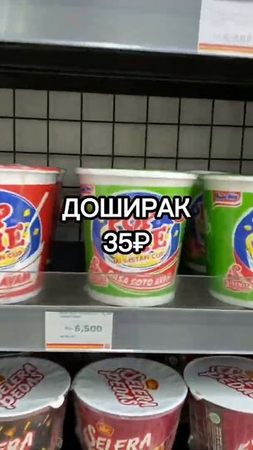 ЧТО МОЖНО КУПИТЬ НА БАЛИ В ПЯТЁРОЧКЕ ? смотреть онлайн