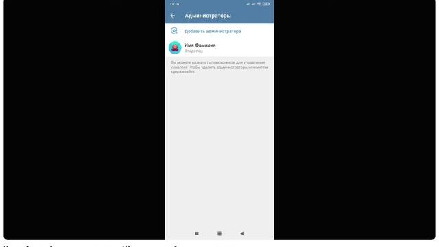 Как добавить бота в канал телеграм / Как назначить бота администратором канала смотреть онлайн