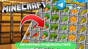 Автоферма продовольствия