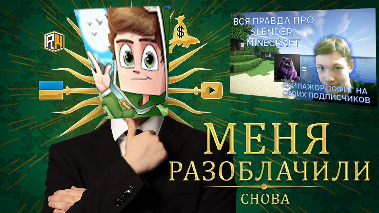 МЕНЯ РАЗОБЛАЧИЛ БЫВШИЙ ПОДПИСЧИК ОН ТЕПЕРЬ СТАЛ МОИМ ХЕЙТЕРОМ – Ответка Хейтеру смотреть онлайн