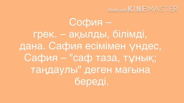 Қызға Жиі Қойылатын Есімдер смотреть онлайн