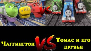 Чаггингтон это плагиат Томаса? Разбор Чаггингтона