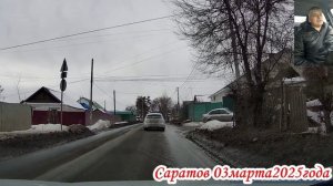 Саратов от Романтиков до Одесской Ленинский район 1 часть 03 марта 2025 года