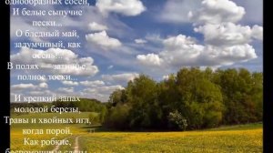 Родное Мережковский Дм стихи о деревенской природе в мае Аудиокнига для детей 8 класс Слушать онлайн