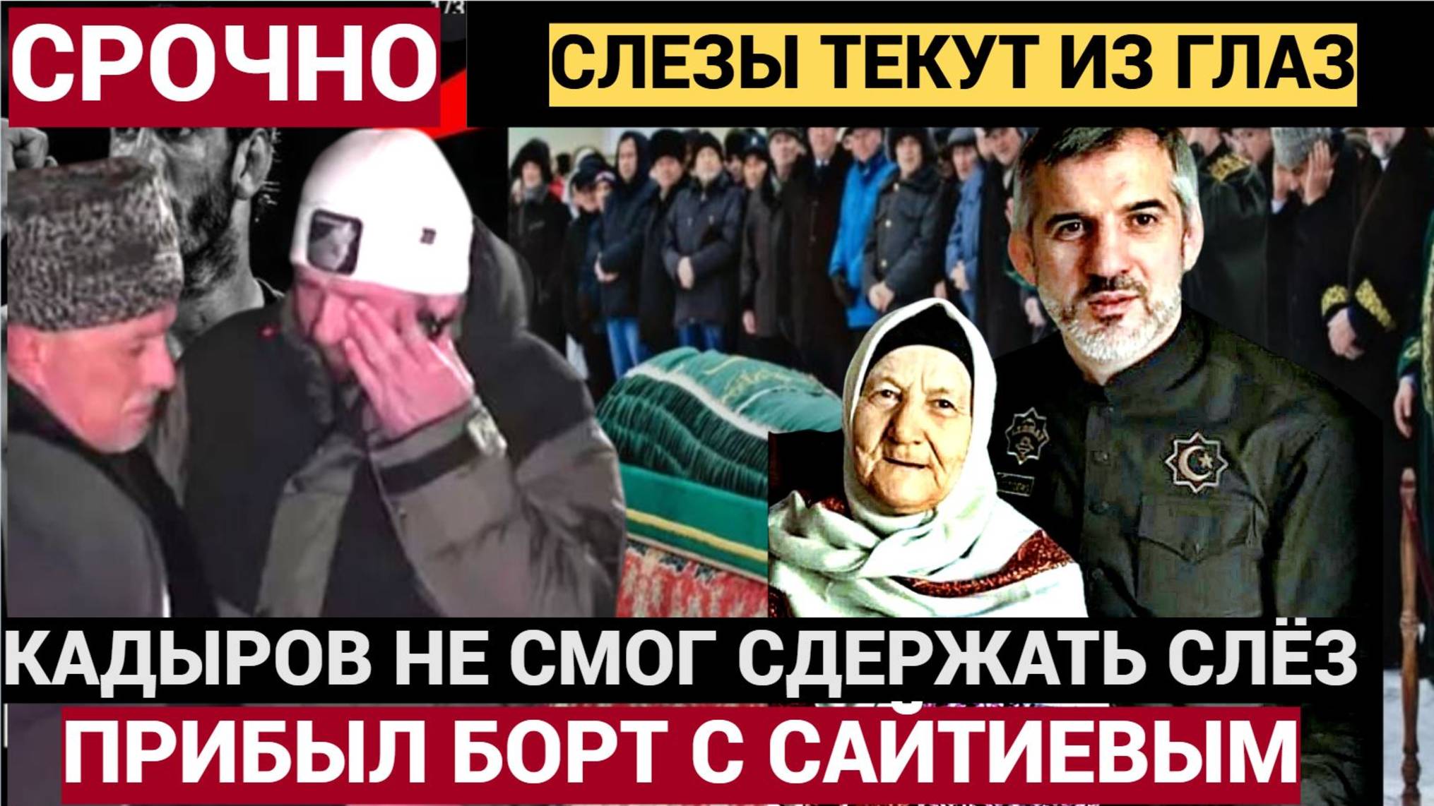 ЖЕНА БУВАЙСАРА САЙТИЕВА РАССКАЗАЛА СТРАШНУЮ ПРАВДУ! ПОЧЕМУ НЕ СТАЛО ЛЕГЕНДАРНОГО БУВАЙСАРА смотреть онлайн