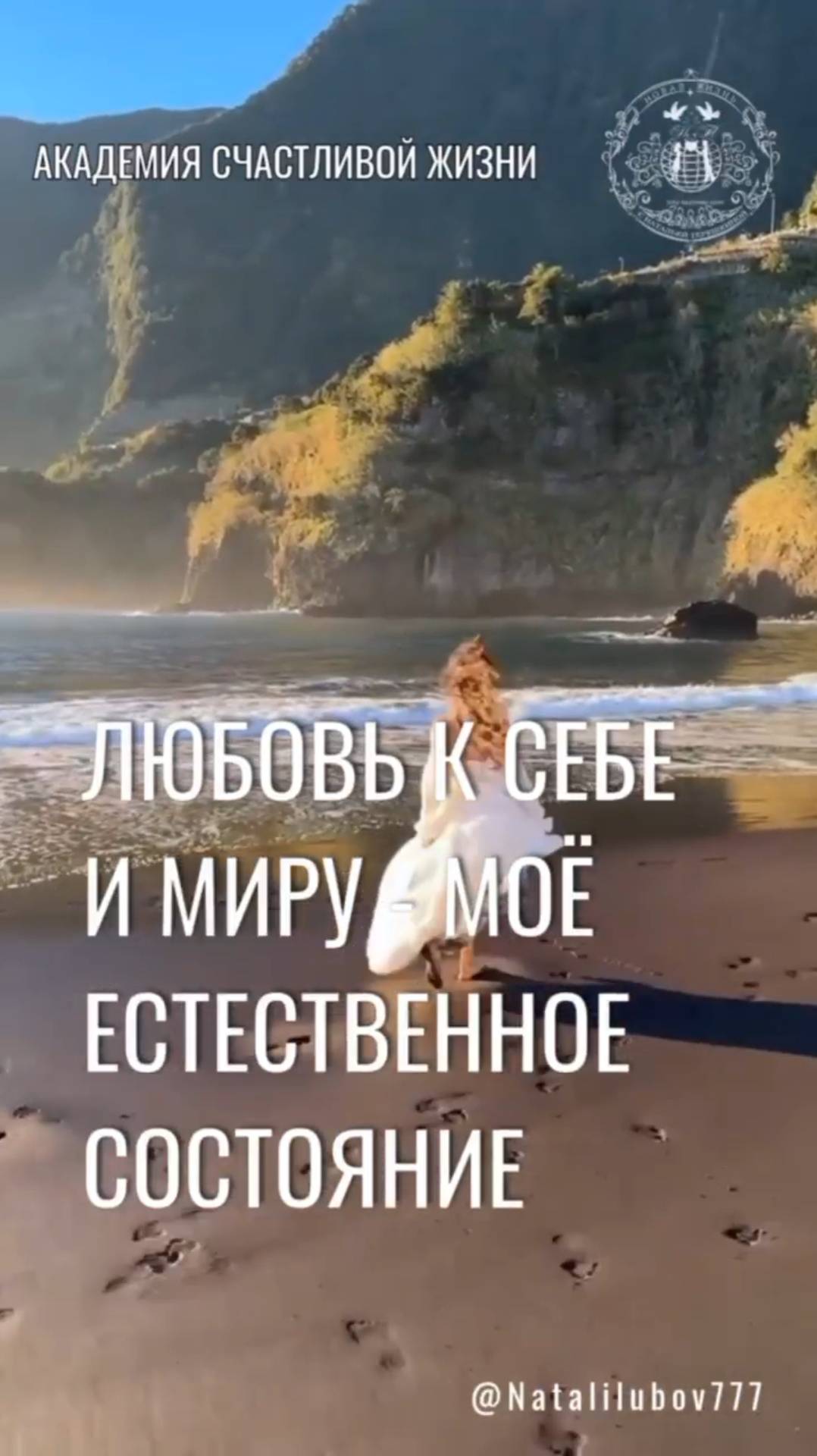 Любовь к себе и миру - моё естественное состояние смотреть онлайн