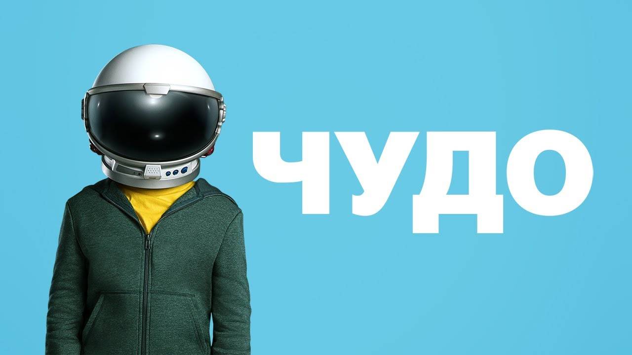 Чудо — Русский трейлер (фильм 2017) / Wonder смотреть онлайн