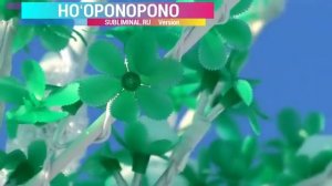 Хоопонопоно ремейк. Скрытые аффирмации. Саблиминал.