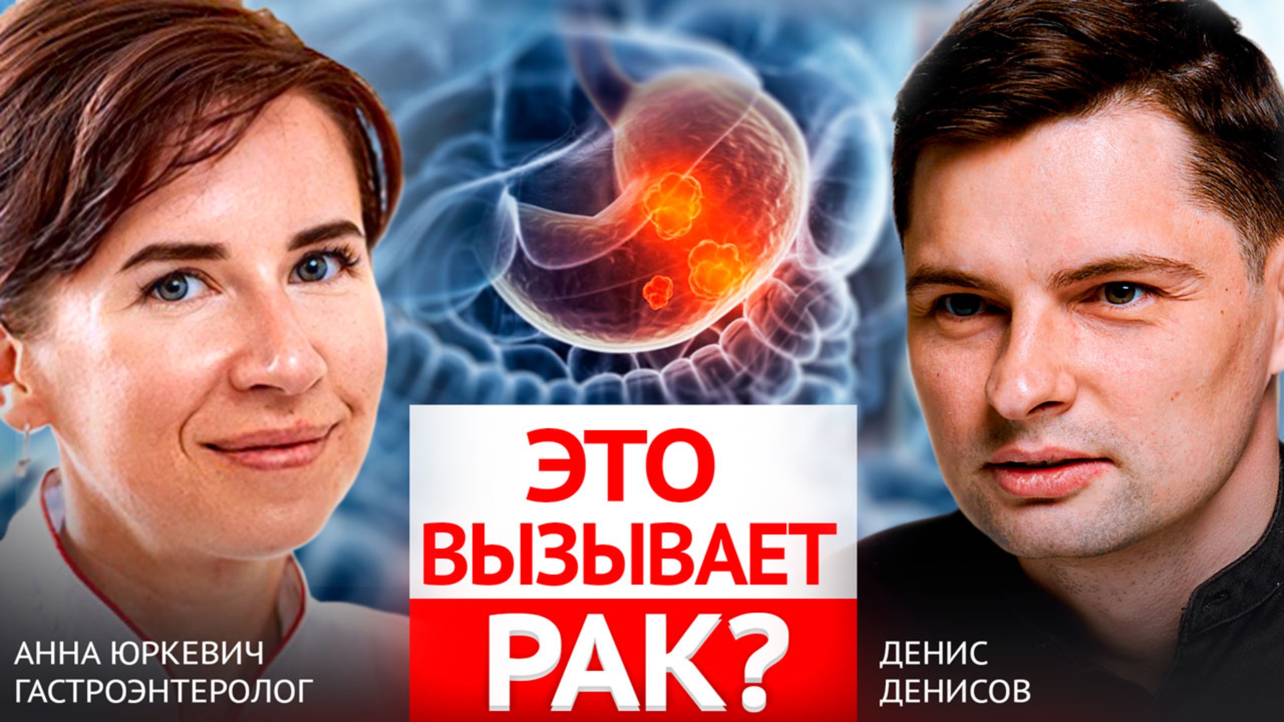 Гастроэнтеролог про причины вздутия и рака кишечника. Как понять, что не так с ЖКТ?