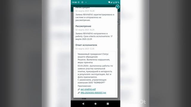 Ответ с сайта ЕДС МО по сломанной плитке на полу. смотреть онлайн