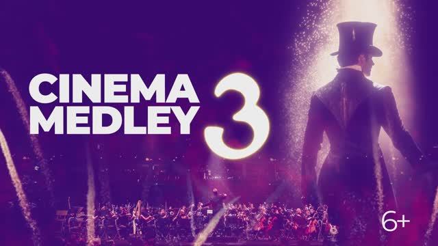 CINEMA MEDLEY 3: Величайший Шоумен | ПРЕМЬЕРА смотреть онлайн