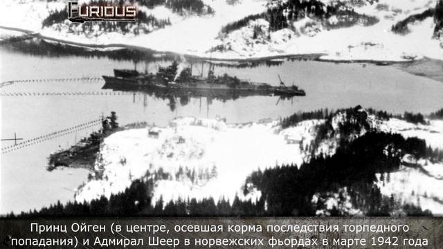 Только История: тяжелый крейсер Prinz Eugen