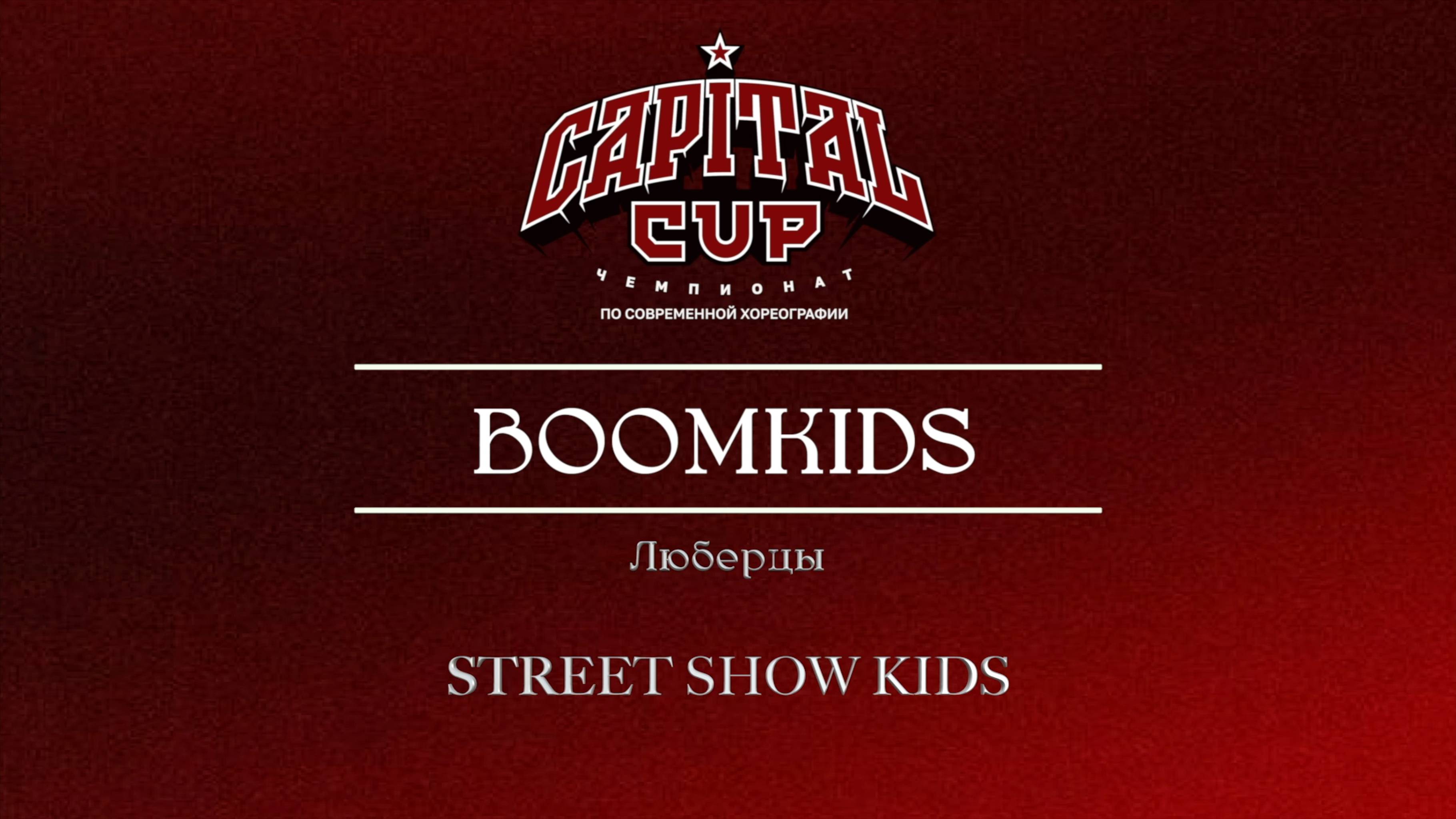 102 BoomKids|Люберцы| Capital Cup 2025 |#capitalcup2025