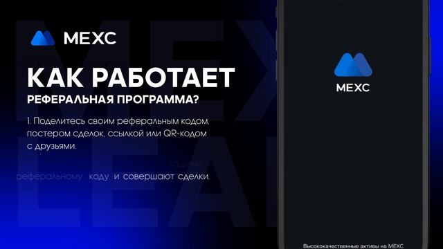 Реферальная программа на MEXC! Как пользоваться реферальными преимуществами? смотреть онлайн