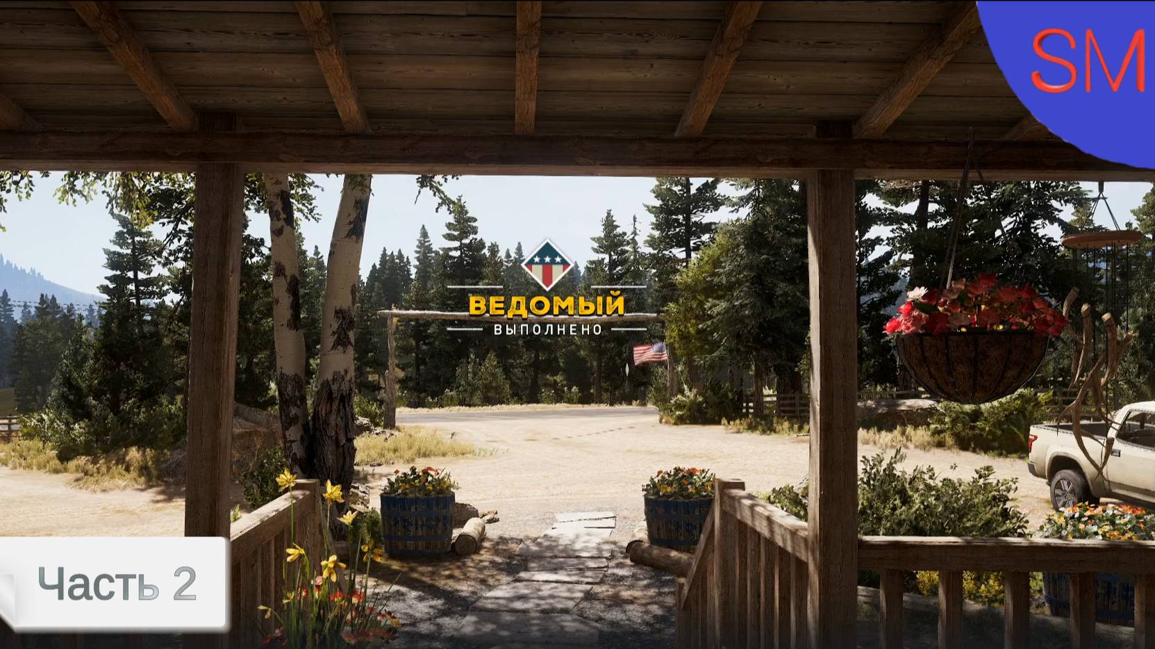 Far Cry 5 Прохождение игры Часть 2 Ведомый