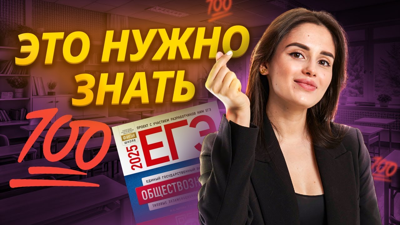 ТОП 10 самых важных тем для ЕГЭ по обществознанию 2025 | Умскул смотреть онлайн