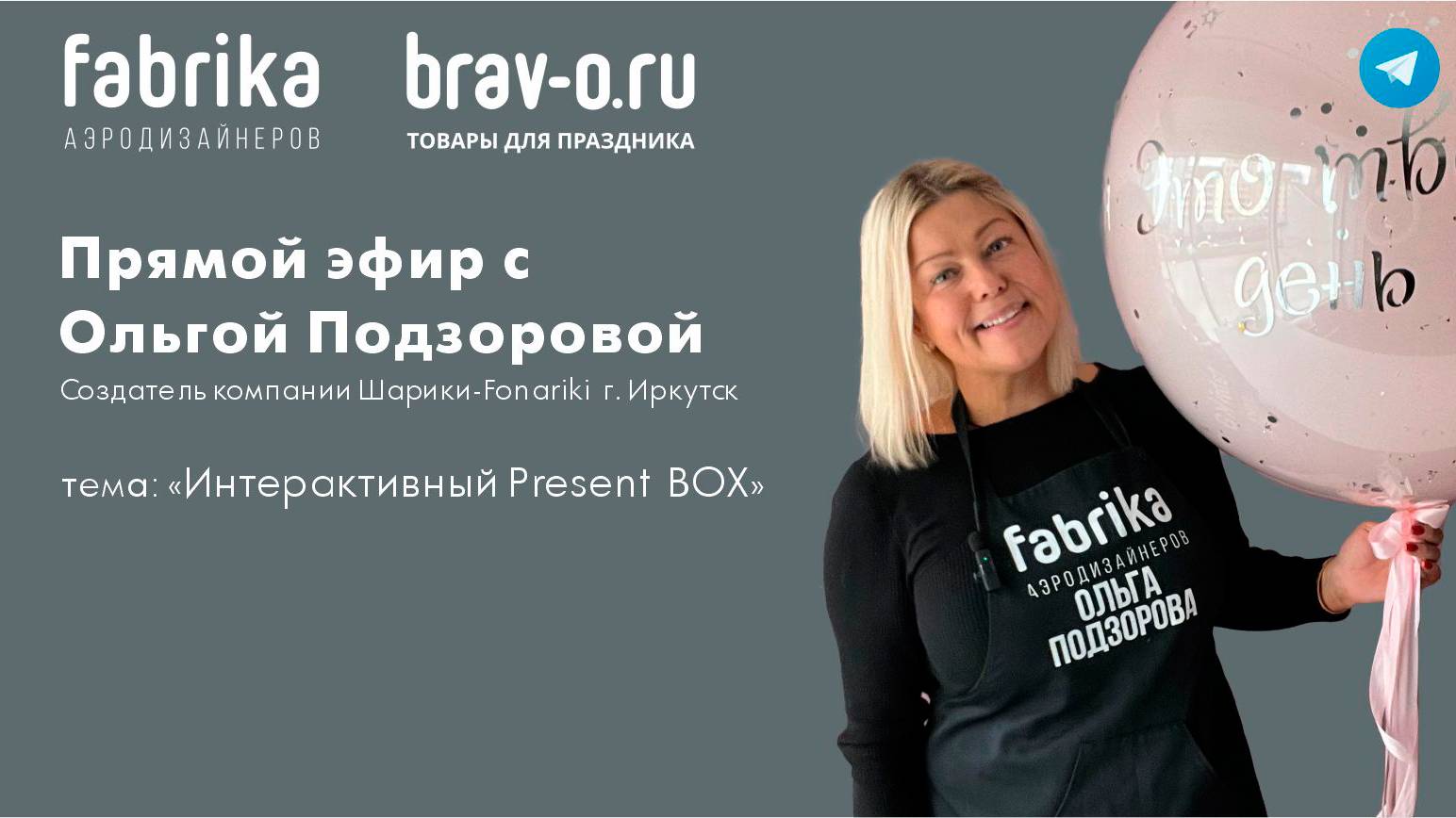 МК 13.03.24 Интерактивный Present BOX (Ольга Подзорова) смотреть онлайн