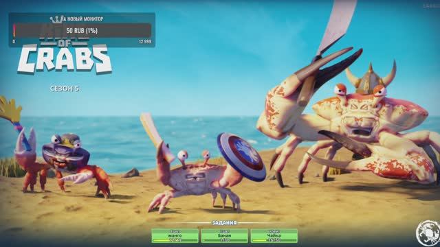 Играем в King of Crabs #3 смотреть онлайн