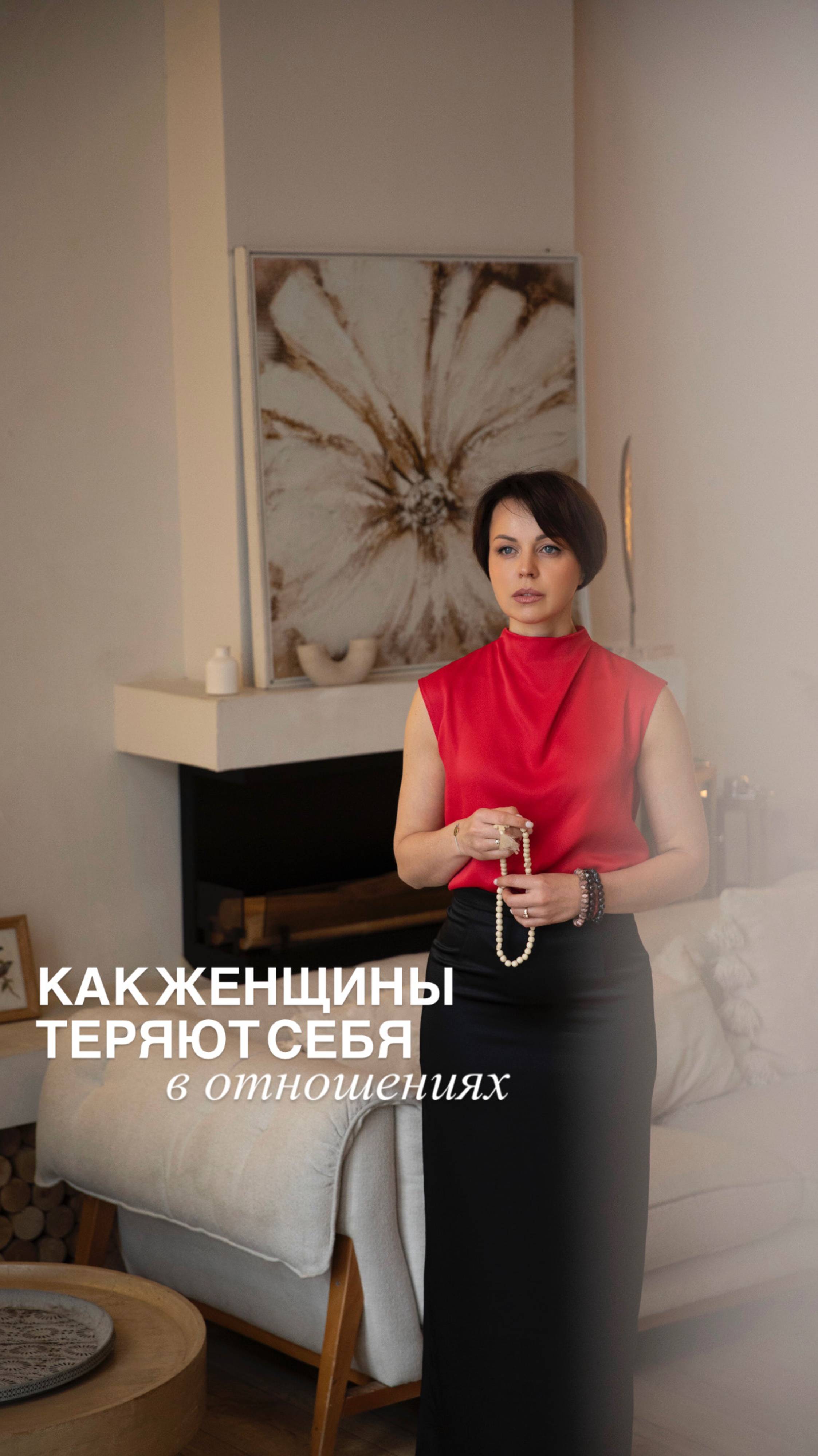 КАК ЖЕНЩИНЫ ТЕРЯЮТ СЕБЯ В ОТНОШЕНИЯХ? смотреть онлайн