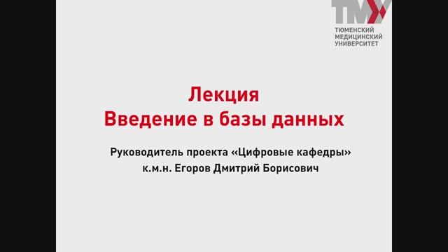 Лекция 15. Введение в базы данных смотреть онлайн