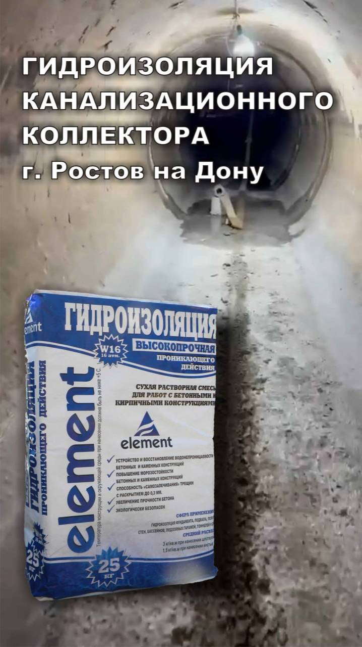 Канализационный коллектор в г. Ростов-на-Дону
