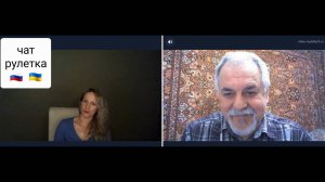 Украинский блогер о событиях последних дней. Чат рулетка Россия-Украина